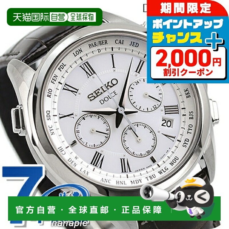 日本直邮SEIKO DOLCE & EXCELINE 无线电太阳能 SADA039 计时手表