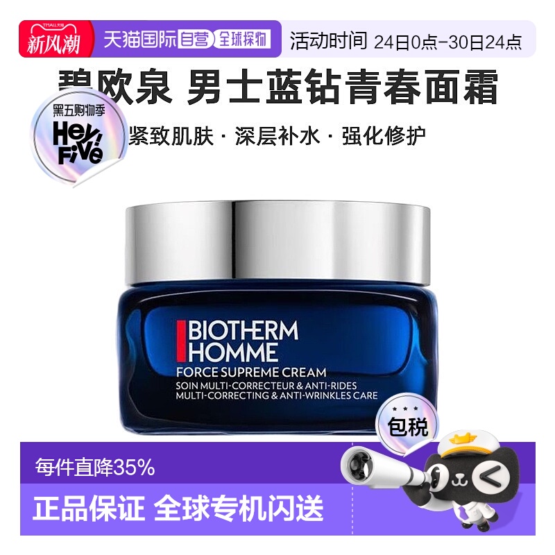 欧洲直邮Biotherm 碧欧泉男士蓝钻青春面霜玻色因霜50 ml正品