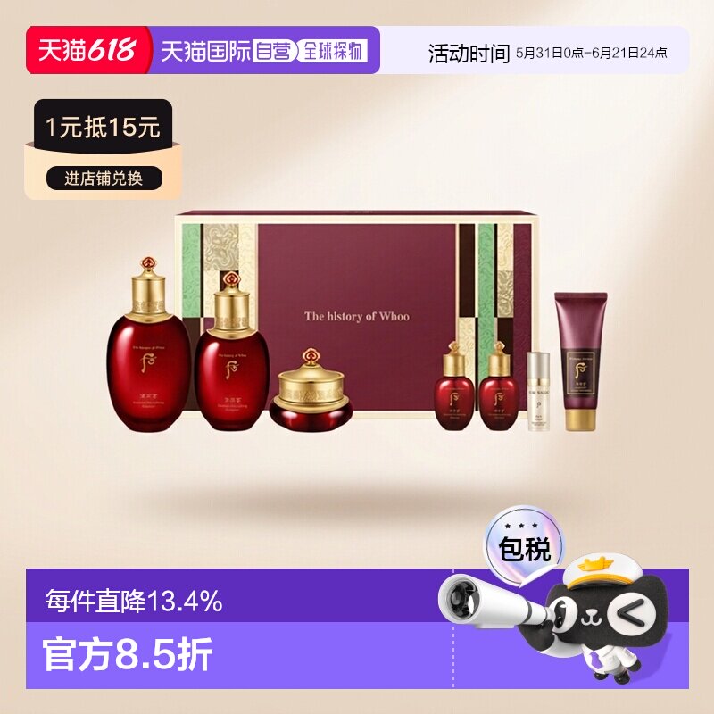 韩国直邮WHOO后津率享7件套水乳精华(26年1月企划版)保湿滋正品