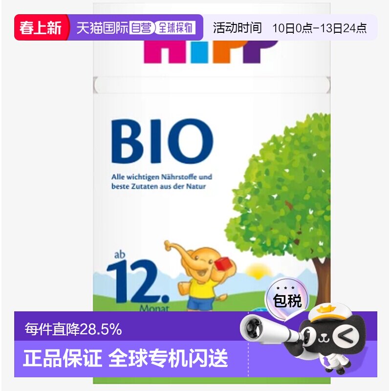 欧洲直邮hipp德国喜宝有机12+段婴幼儿牛奶粉 12个月以上-3岁以下