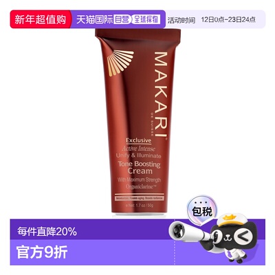 美国直邮Makari马卡里专享匀亮面霜女士—50g