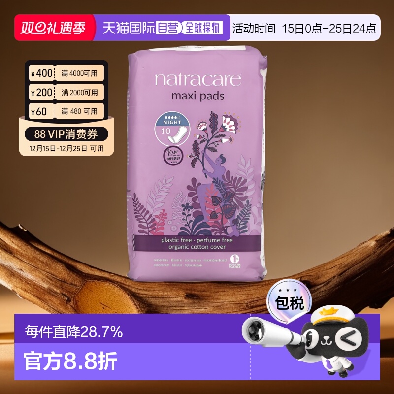香港直邮natracare卫生巾体验避免异味舒适透气耐用有机棉10正品