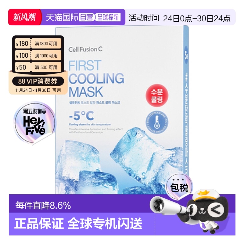 韩国直邮秀肤生 Cell Fusion C 蓝色深层补水急救冰感面膜 27g*5