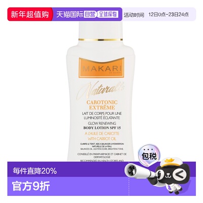 美国直邮Makari马卡里胡萝卜素焕采更新面部精华SPF15女士—50g