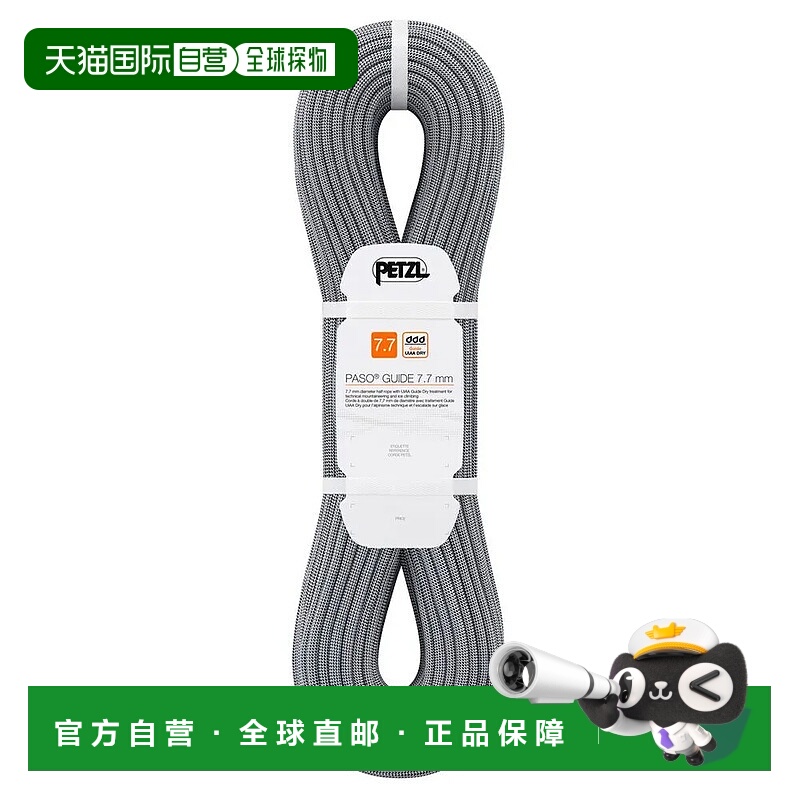 香港直邮PETZL Paso Guide 7.7毫米绳索 男士