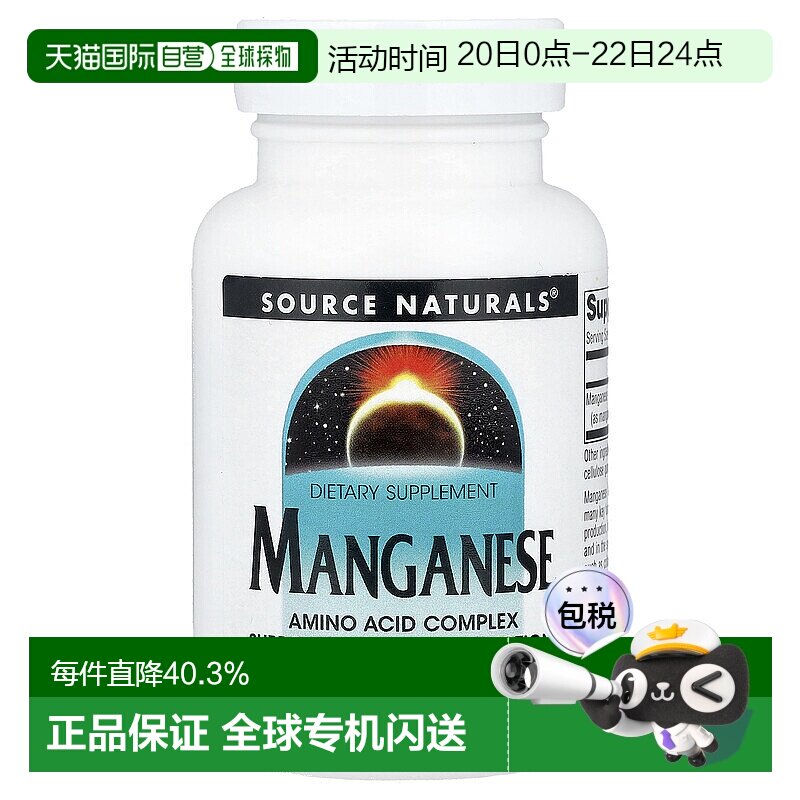 香港直发Source Naturals源美矿物质锰补充剂膳食适合素食250片