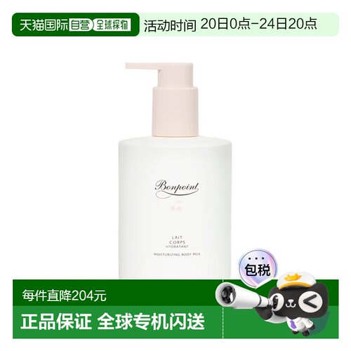 欧洲直邮Bonpoint朋博湾身体润肤乳300ml挚爱宝宝润体乳液轻正品
