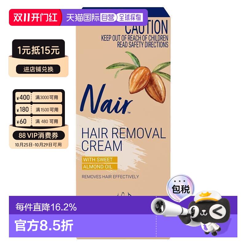 澳大利亚直邮Nair奈儿脱毛膏温和脱毛适用于敏感肌腋下毛腿正品