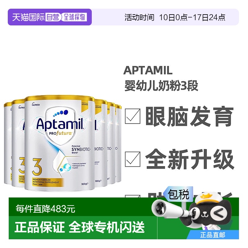 Aptamil爱他美升级版白金婴幼儿奶粉3段1-3岁助力眼脑发育900g*6