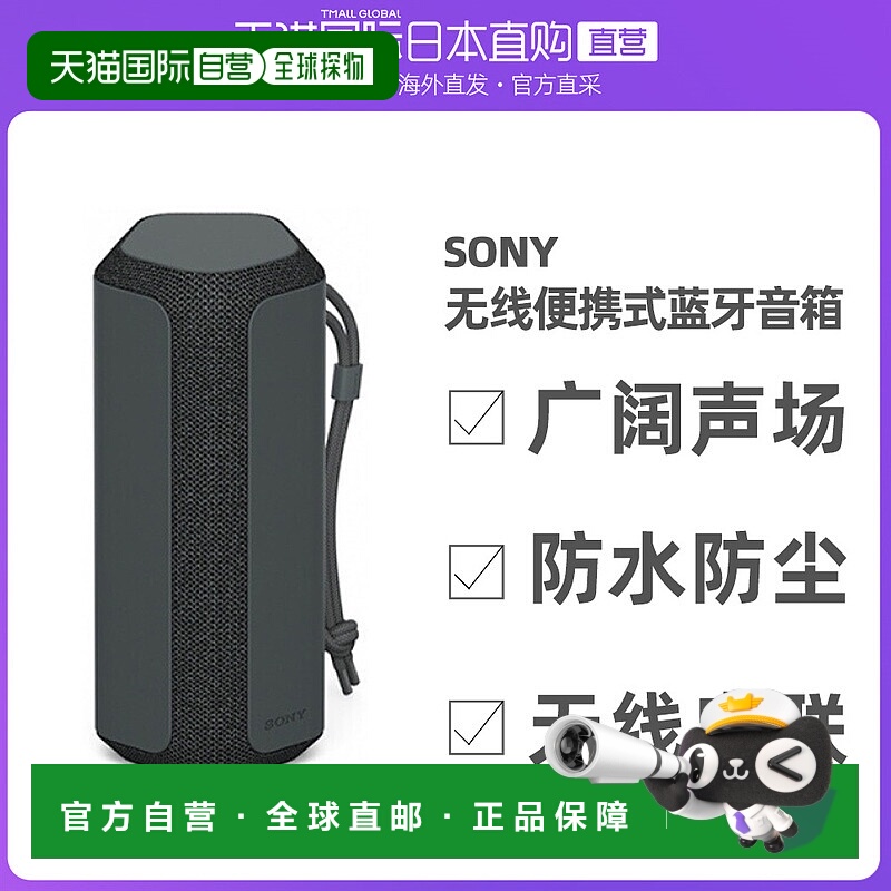 日本直邮索尼Sony 无线便携式音响 防水防尘 蓝牙音箱 SRS-XE200