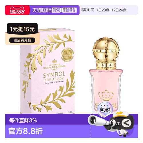 欧洲直邮Marina de Bourbon皇家玛丽娜淑女象征浓香水30-50-正品
