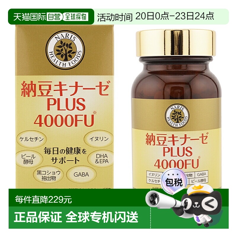 日本直邮Naris娜丽丝含有4000FU纳豆激酶含丰富13种辅助成分纳豆1