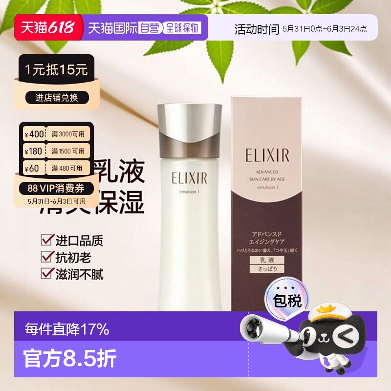 日本直邮资生堂怡丽丝尔ELIXIR优悦活颜保湿抗初老乳液I号清正品