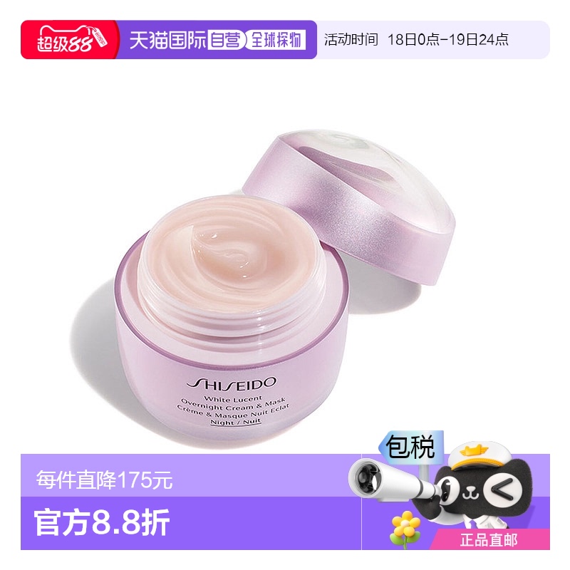 欧洲直邮Shiseido资生堂面霜光透耀白夜间修护 75ml果酸水杨酸