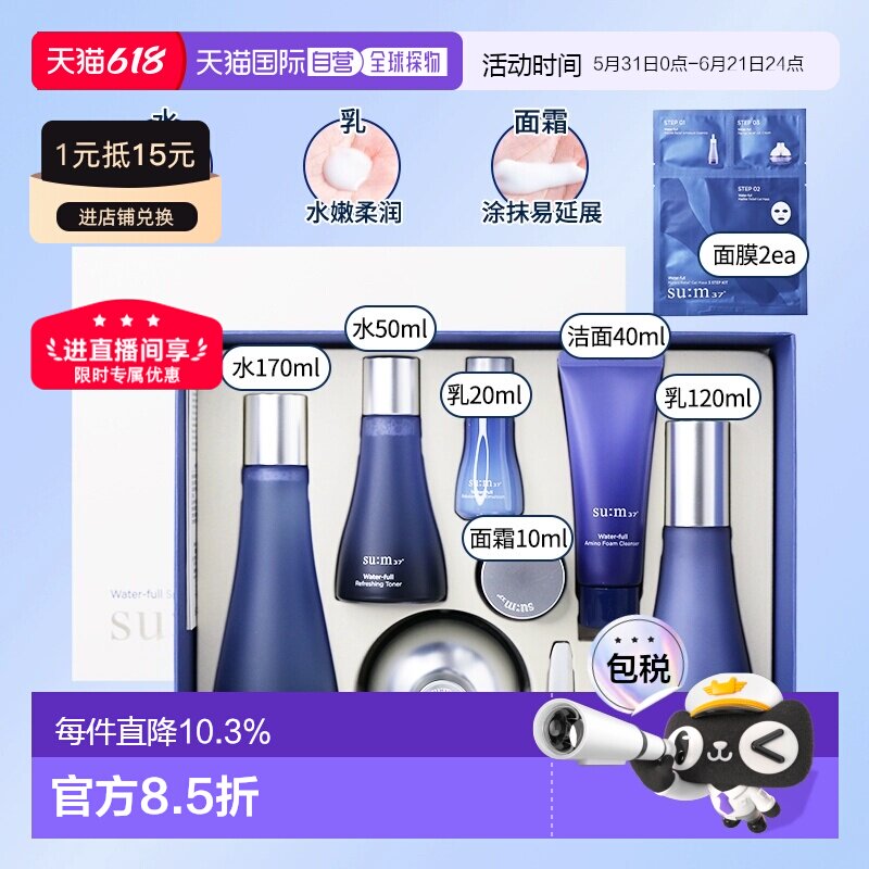 韩国直邮苏秘sum37惊喜水分套盒呼吸补水保湿套装情人节礼物正品