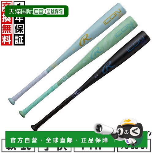 日本直邮Rawlings ICON Junior 复合棒球棒适用于青少年垒球（FRP