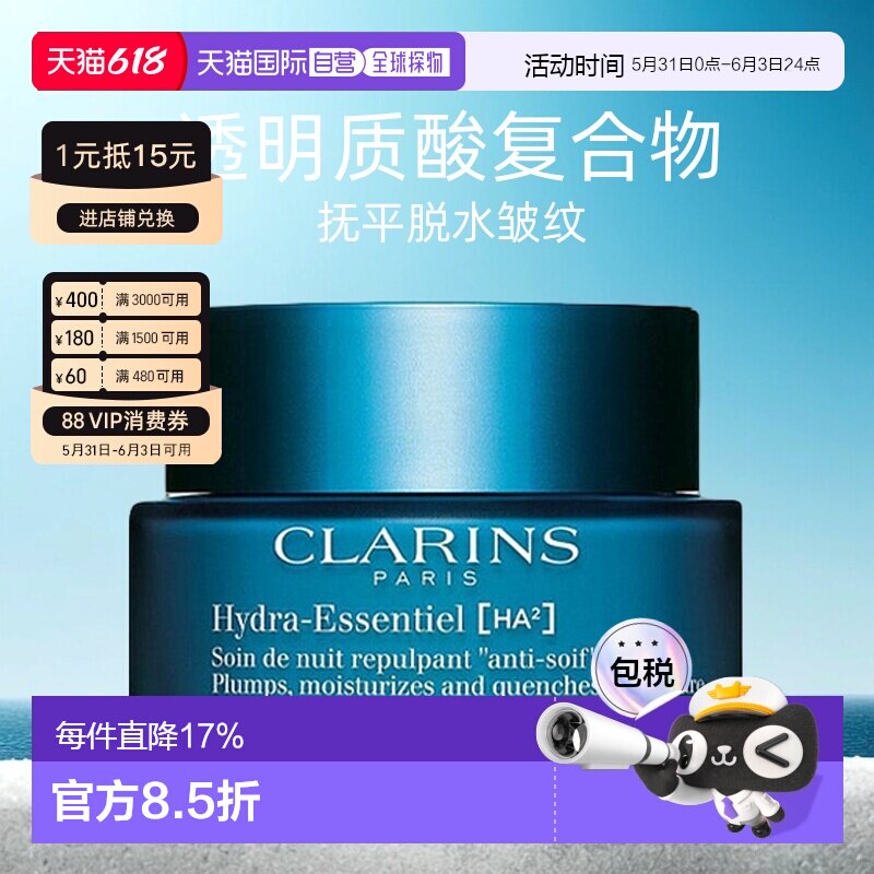 香港直邮CLARINS娇韵诗恒润奇肌丰盈保湿晚霜深层滋润50ml正品