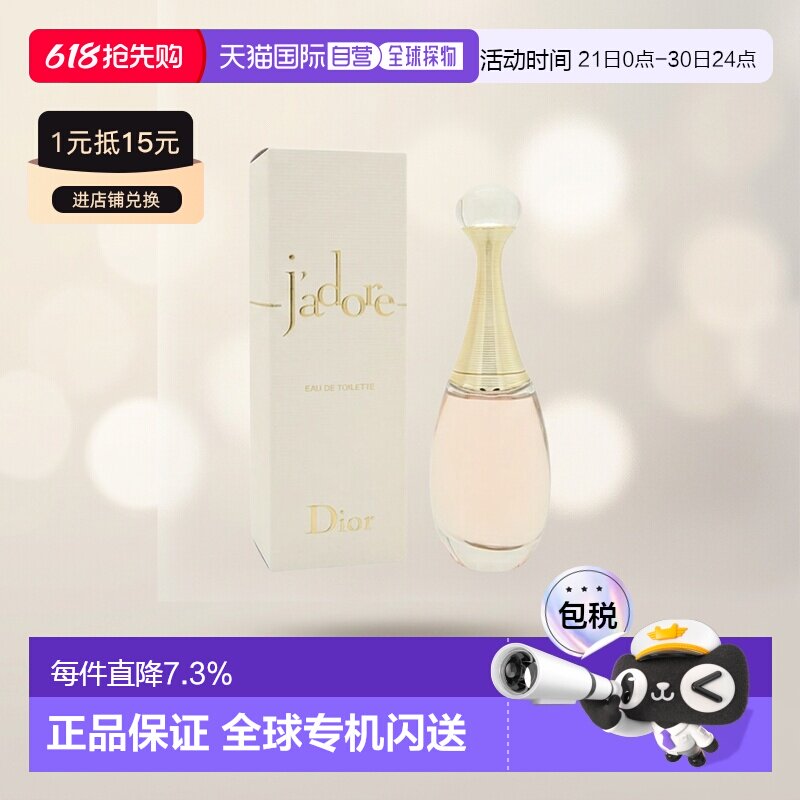 香港直邮DIOR迪奥真我女士淡香水花香调清新淡雅留香50/100ml正品