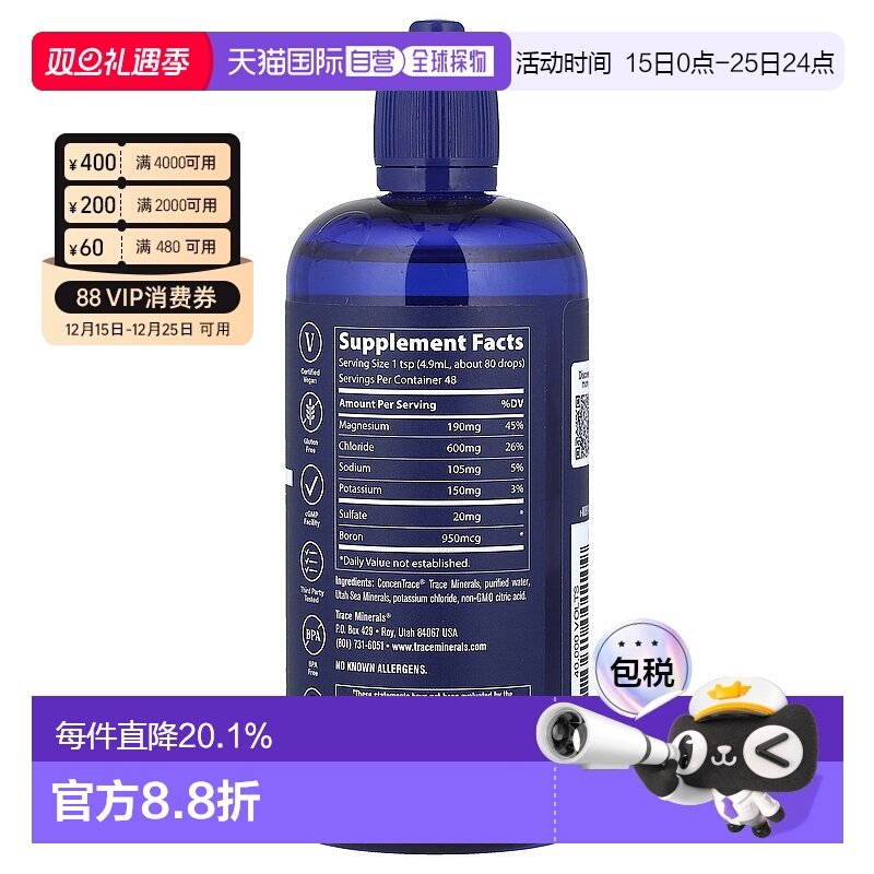 香港直发Trace Minerals浓缩电解质无麸质膳食补充剂237ml体内