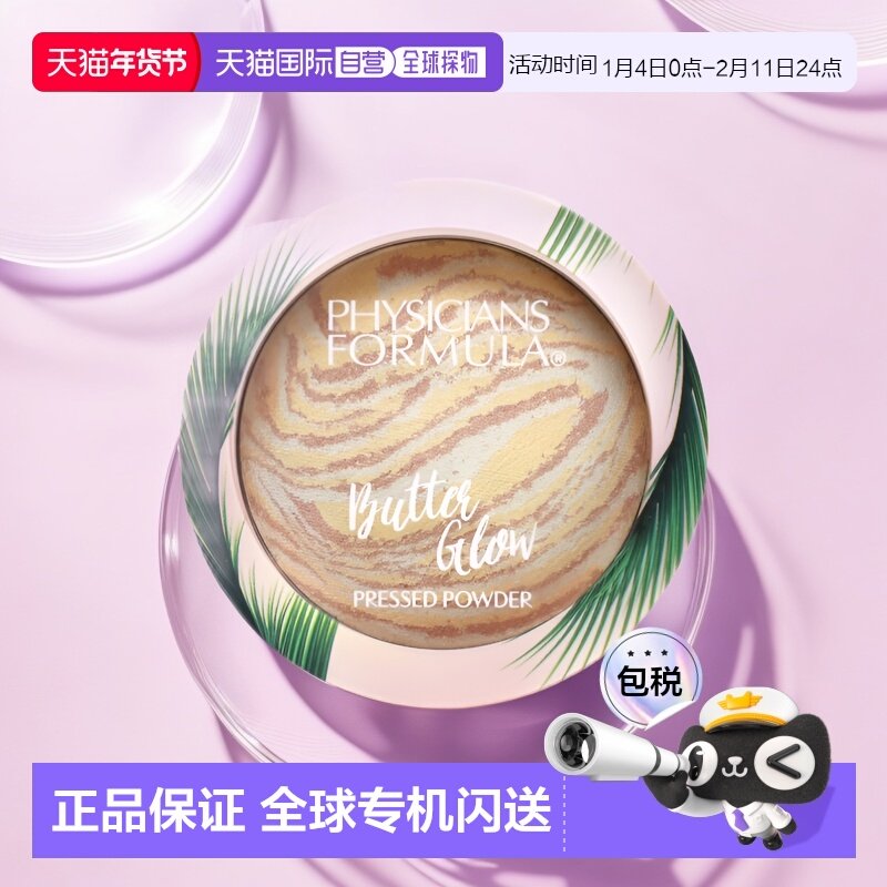 香港直邮Physicians Formula，黄油光泽，粉饼，半透明光泽，0.26,彩妆/香水/美妆工具,粉饼,淘宝优惠券,粉丝福利购,淘宝优惠卷