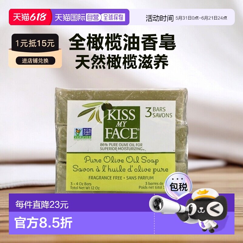 香港直邮Kiss My Face,全橄榄油香皂，无香料，3 块，每块 4正品