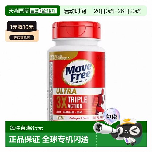 香港直邮美国进口Move Free益节MF骨胶原白瓶滋润强健关节75粒