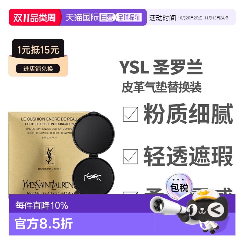 香港直邮YSL圣罗兰新版黑色皮革气垫替换装#B10SPF23不混用正品