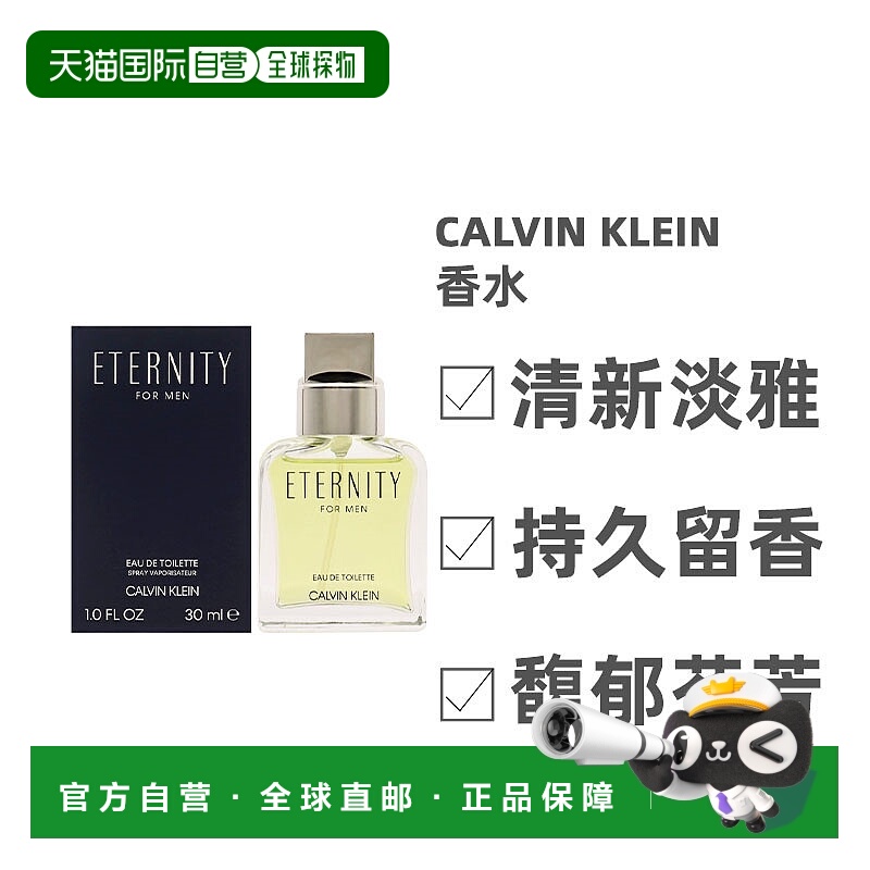 美国直邮Calvin Klein凯文克莱永恒男士浓香水EDP馥奇调30ml正品