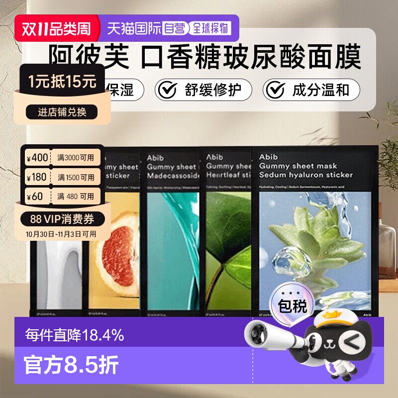 韩国直邮阿彼芙Abib口香糖玻尿酸面膜10片装补水保湿舒缓修护正品
