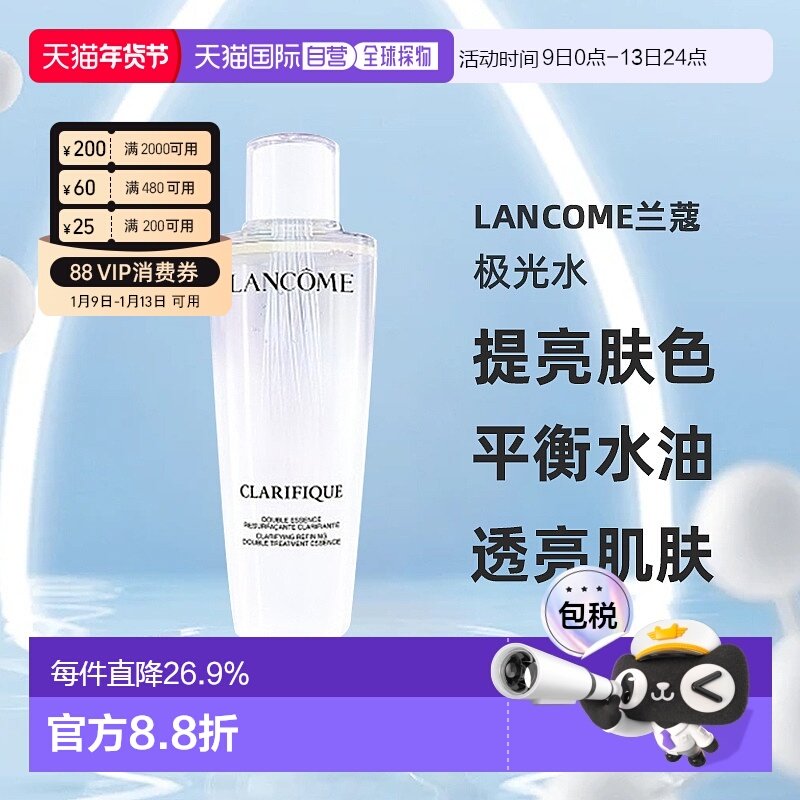 香港直邮Lancome兰蔻极光水提亮肤色平衡水油透亮保湿250ml正品