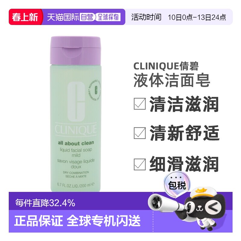 香港直邮CLINIQUE倩碧液体洁面皂温和型泡沫洗面清洁200ml正品