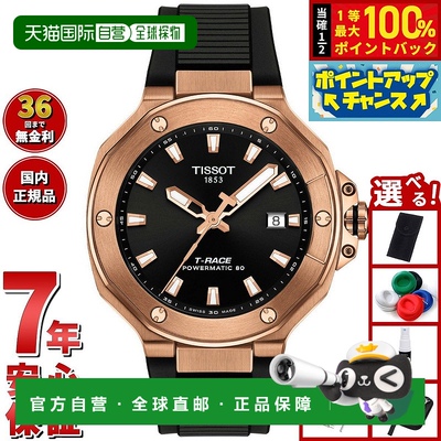 日本直邮天梭 T-Race Powermatic 80 41mm T141.807.37.051.00 男
