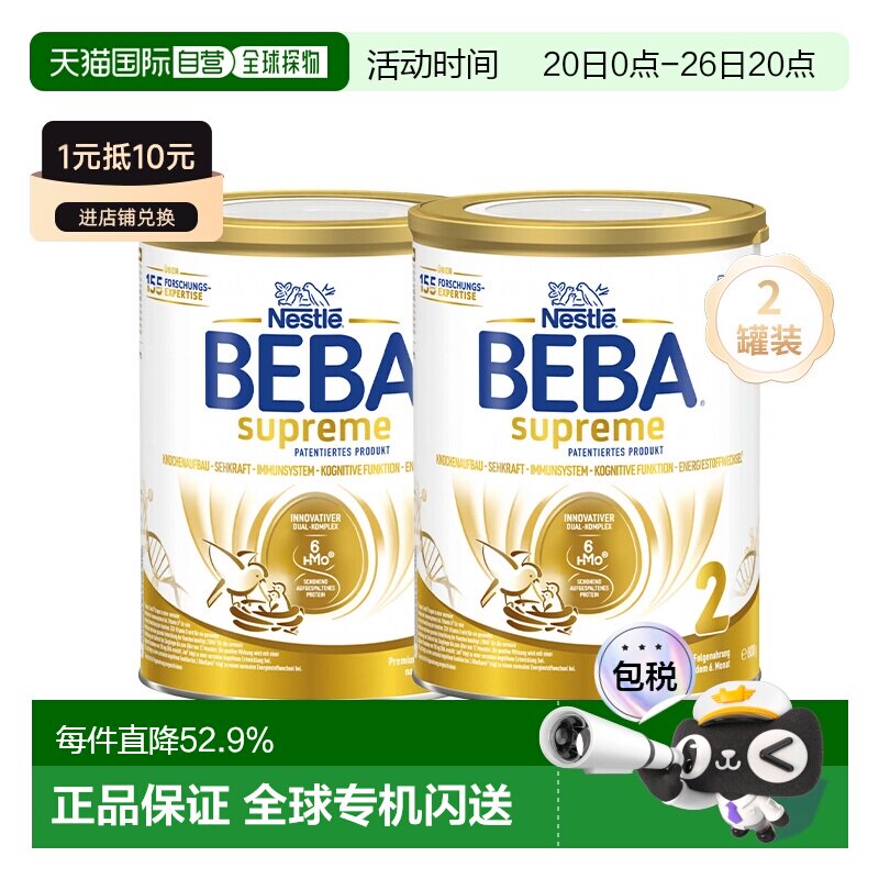 2罐装 欧洲直邮雀巢BEBA至尊SUPREME6种HMO婴幼儿奶粉2段800g