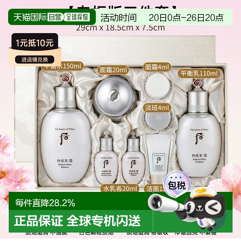 韩国直邮Whoo后雪美白企划版三件套保湿滋润水乳套盒七夕礼物正品