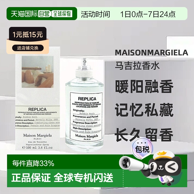 香港直邮MaisonMargiela马吉拉泡泡浴中性香水淡香水EDT清新正品