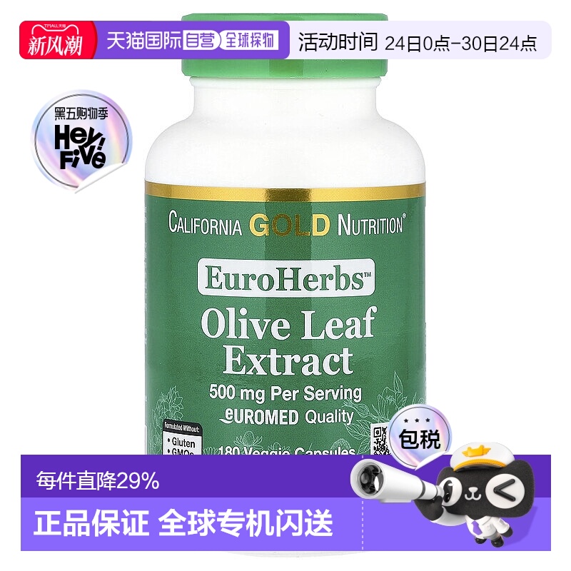 香港直发iHerb California Gold Nutrition橄榄叶提取500mg180粒