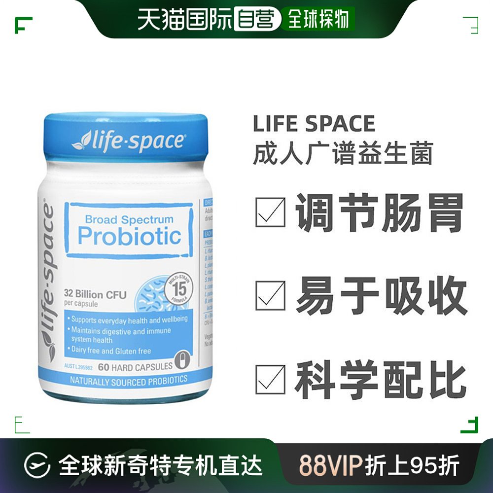 澳大利亚直邮life space成人广谱益生菌60粒调节肠胃改善便秘