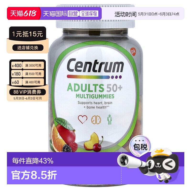 香港直邮Centrum,50 岁以上成年人多营养素软糖,什锦天然水果味9
