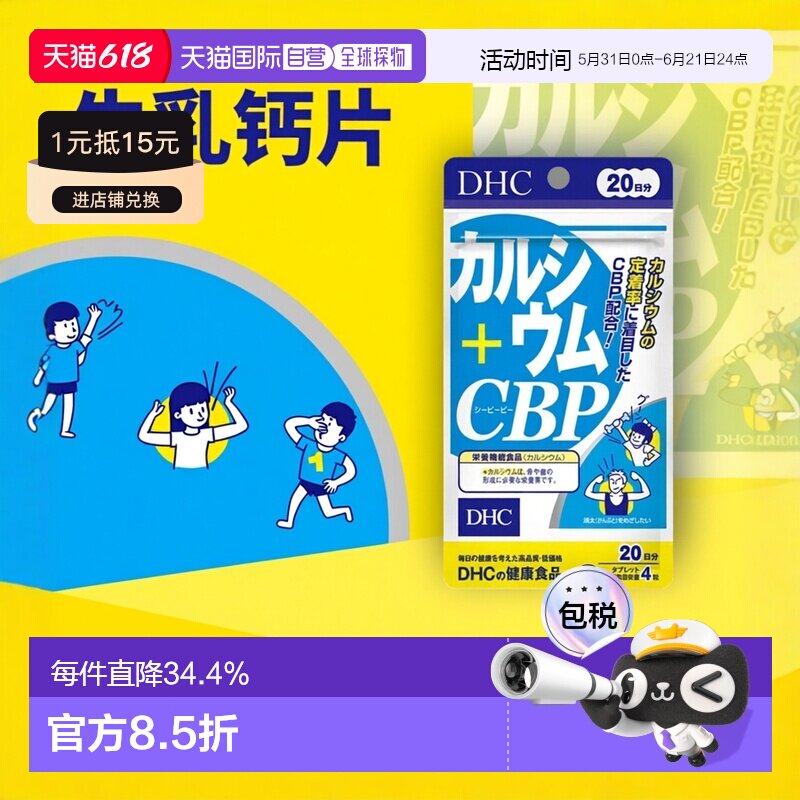 日本直邮DHC强骨骼补钙维他命维生素牛乳钙片80粒/袋成人