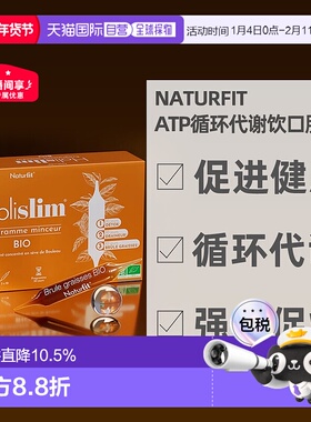 【150安瓶大容量】欧洲直邮Naturfit ATP循环代谢饮口服液30瓶/盒