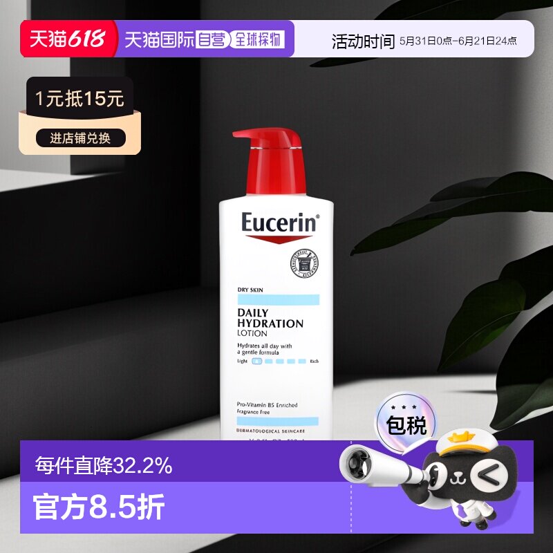 香港直邮eucerin优色林乳液温和保湿补水500ml正品身体乳