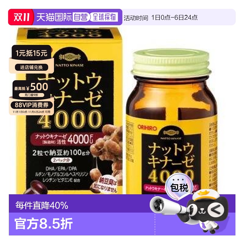 日本直邮日本直邮欧力喜乐原装进口纳豆激酶胶囊4000FU非红曲