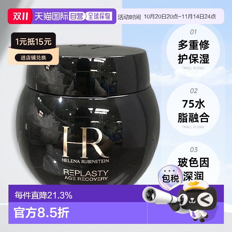 欧洲直邮HR赫莲娜黑绷带修护舒缓晚霜50ml紧致淡纹滋养正品