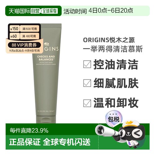 【下拉详情领优惠】ORIGINS悦木之源一举两得洁面慕斯控油正品