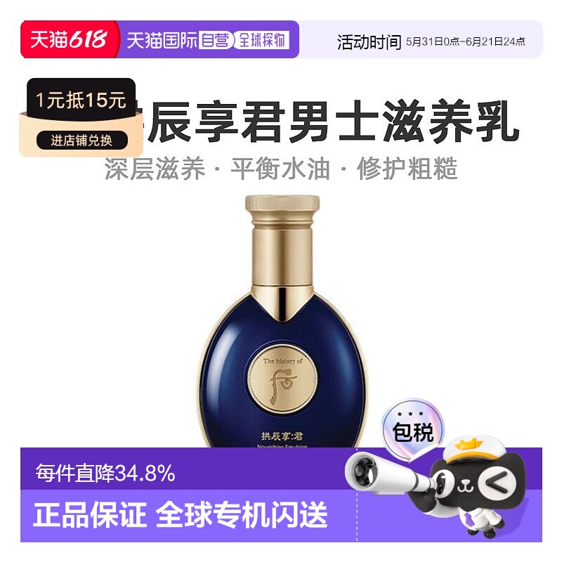 韩国直邮后WHOO拱辰享君男士滋养乳100ml深层保湿补水滋养修护