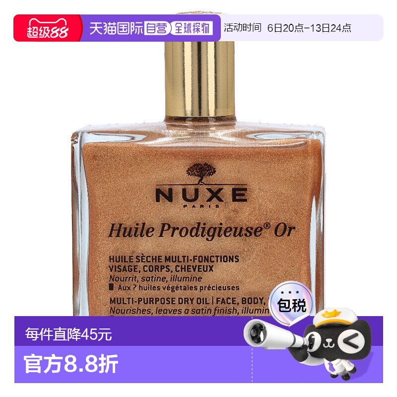 欧洲直邮nuxe欧树神奇护理金油精油50ml全效护理保养滋养舒缓正品