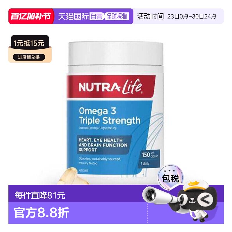 澳大利亚直邮Nutralife纽乐三倍深海鱼油EPA+DHA软胶囊150粒