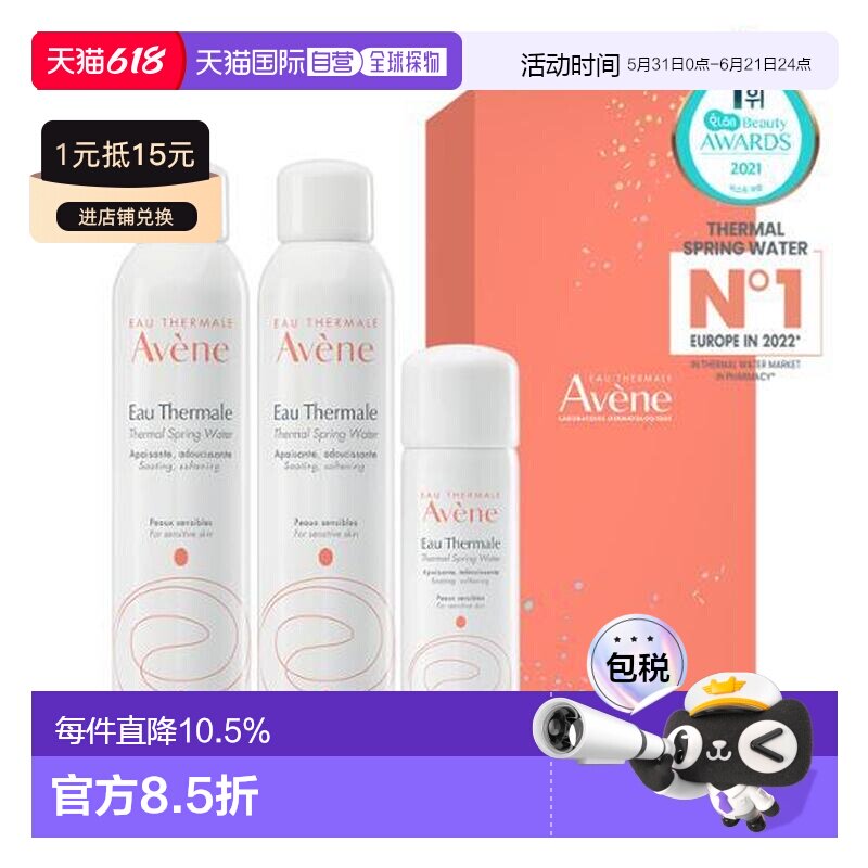 韩国直邮OLIVE YOUNG专享 Avene雅漾活泉水喷雾300ml*2+50ml正品