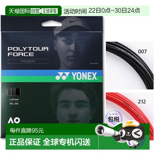 日本直邮尤尼克斯 Poly Tour Force 125 网球线12米 PTGFO125
