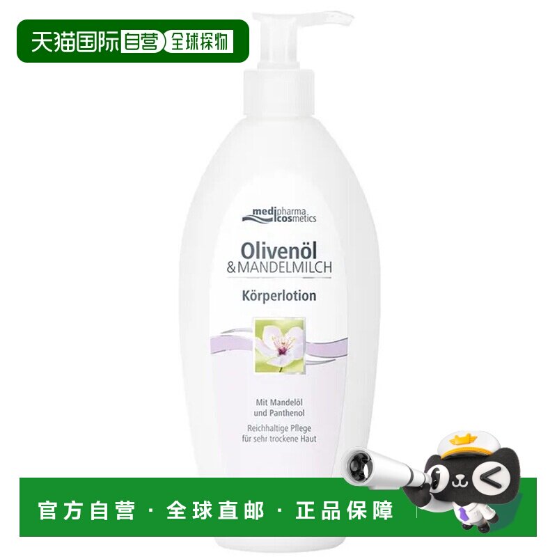 欧洲直邮德国MedipharmaCosmetics橄榄油杏仁身体乳500ml滋正品